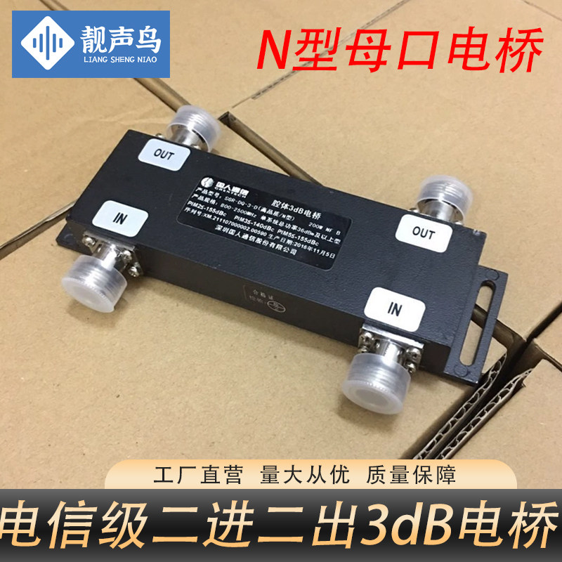 通信工程3DB电桥 二进二出电桥 800-2500 MHZ 200W 腔体基站电桥
