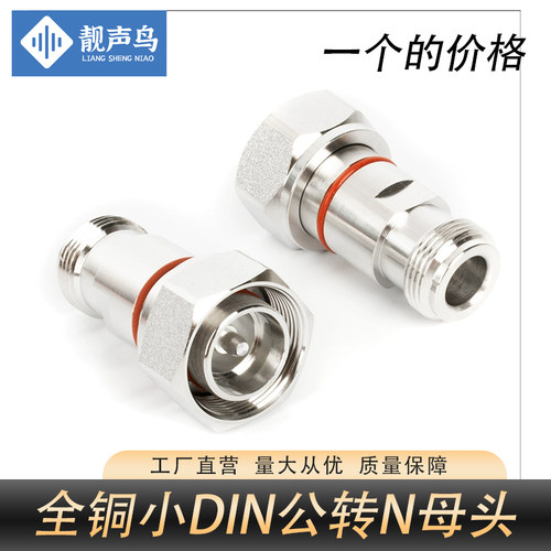 全铜小DIN公头转N母头接头