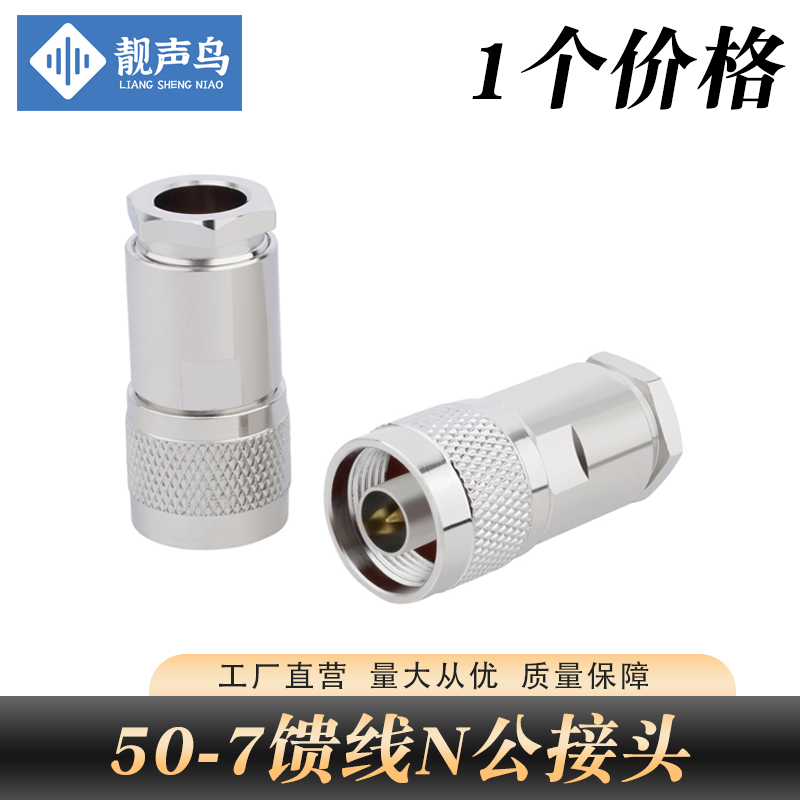 靓声鸟RG8U接头N型接头公头GPS线接头50-7馈线接头免焊馈线连接器