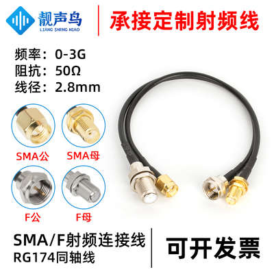 SMA转F头英制射频连接线转接线