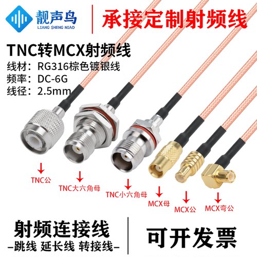 RG316棕色射频转接线TNC转MCX公母头tnc转mcx信号连接线延长线