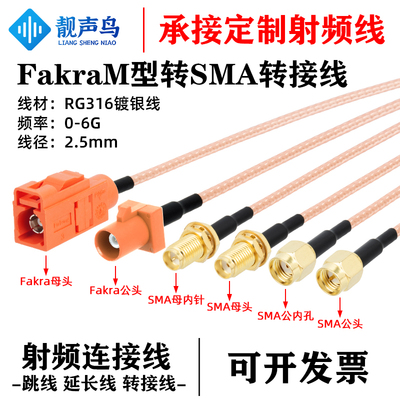 Fakra母头转SMA公头连接线转接线
