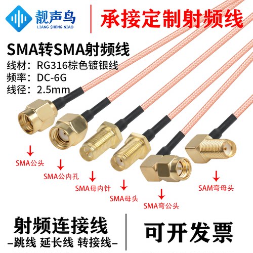 RG316棕色射频转接线SMA转SMA公母头sma转sma信号连接线延长线