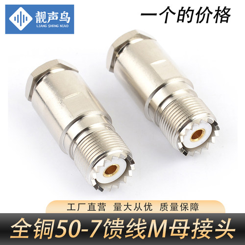全铜装接式M头SL1650-7馈线接头