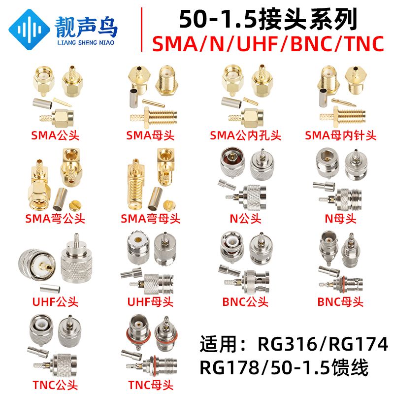 纯铜SMA射频公母头50-1.5接头TNC/BNC/UHF/N接头压接RG174RG316线 3C数码配件 插头/接口 原图主图