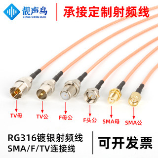 RG316射频连接线SMA-F-TV SMA公母转f公/tv公 有线电视转接延长线