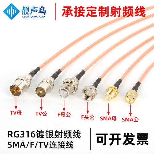 SMA头转电视TV/RF头转F头英制线