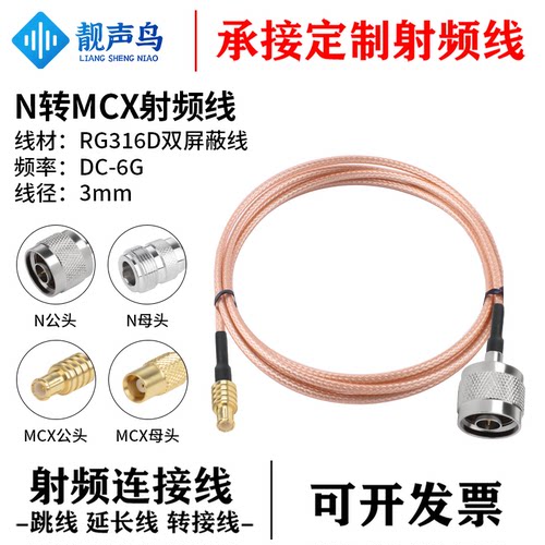 RG316D棕色双屏蔽延长线 N转MCX射频转接线连接线 n转mcx公母头