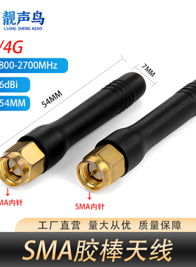 SMA胶棒天线 GPRS/GSM小辣椒天线 四频 增益6dBi 内针