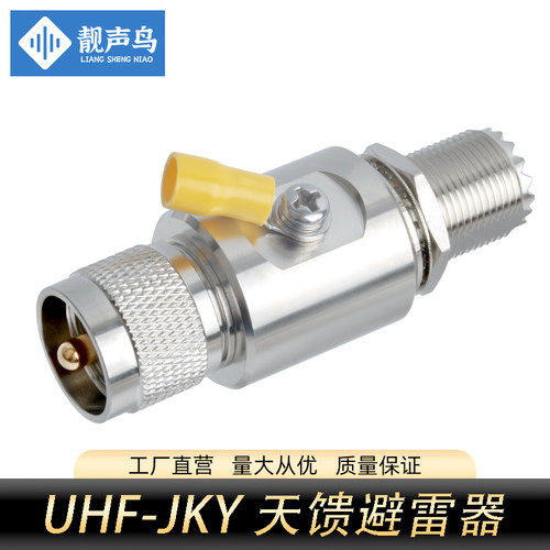 UHF公转母避雷器M公对母防雷器