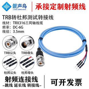 TRB转杜邦测试线 1553B三同轴 BNC公头转杜邦公母三卡口BNC测试线