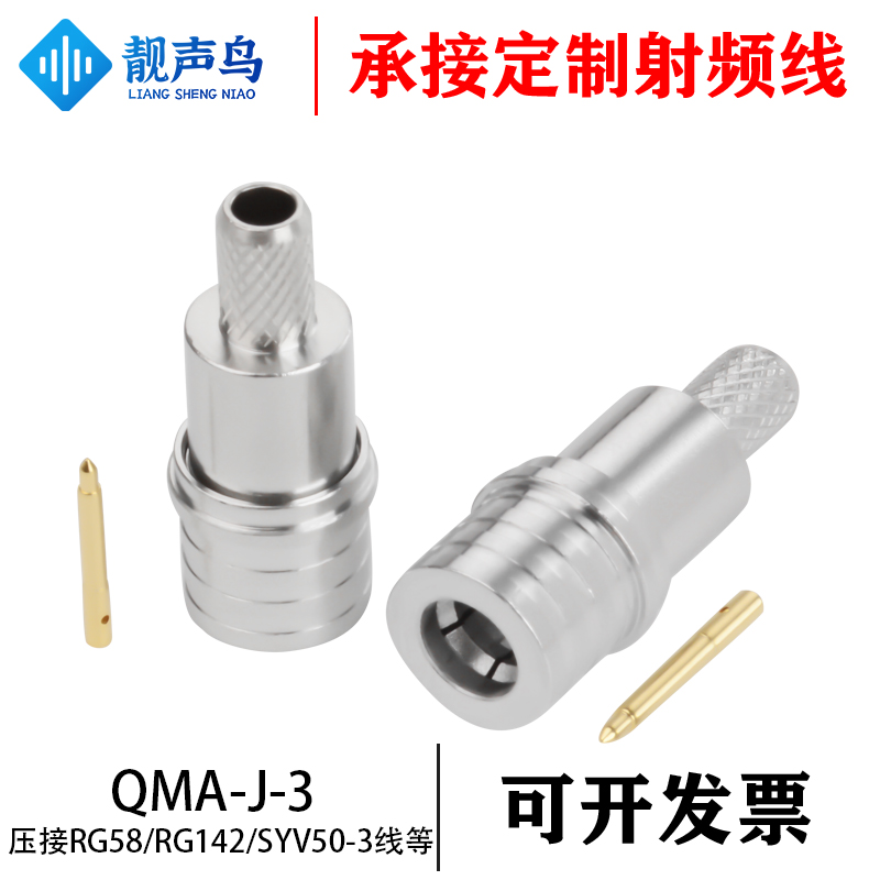 全铜QMA-J-3QMA公头射频同轴连接器压接RG58/RG142/SYV50-3线等