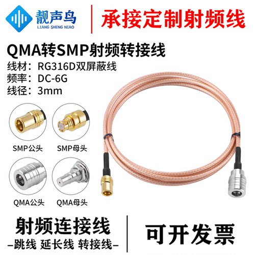 RG316D棕色双屏蔽线 QMA转SMP射频转接线连接线 qma转smp公母头
