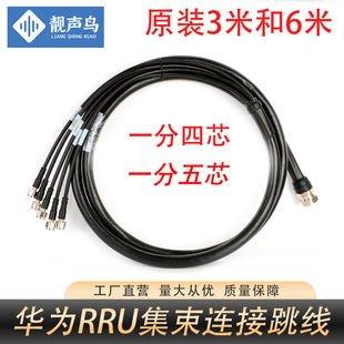 集束跳线RRU集束电缆天线RRU连接线3米6米一分四一分五4芯5芯