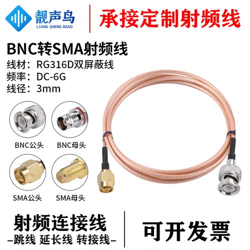 RG316D棕色双屏蔽线 BNC转SMA射频转接线连接线 bnc转sma公母头