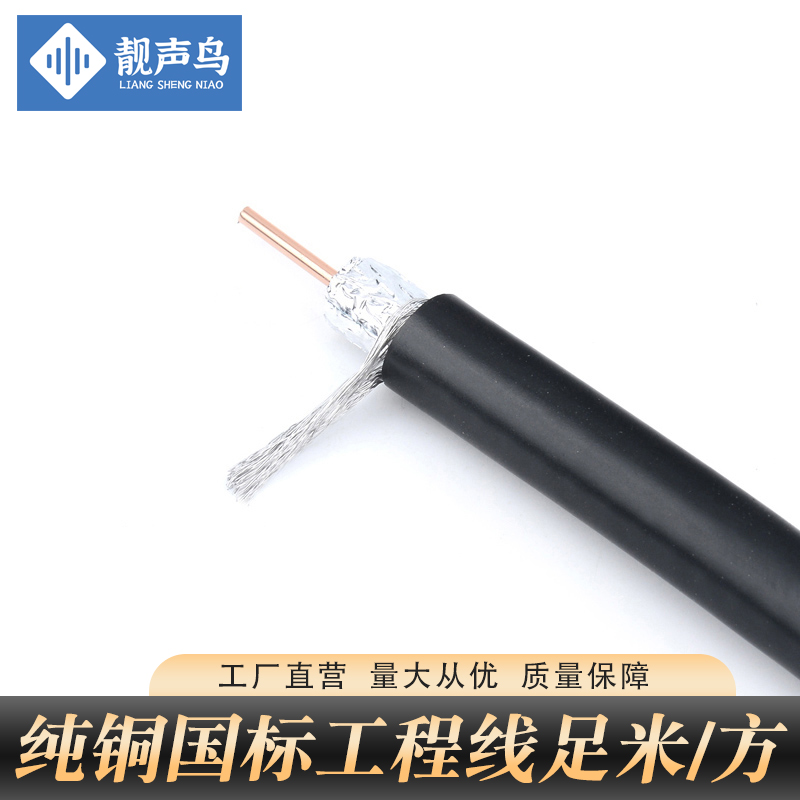 靓声鸟-7天线有线电视专用线SYWV75-7-1同轴线国标铜芯放大器工程