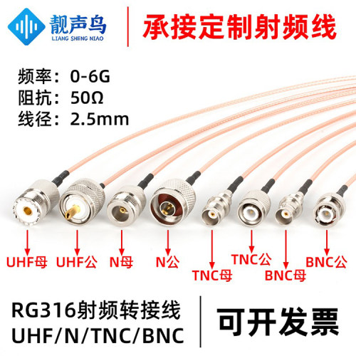 M头转M转N/BNC/TNC射频UHF连接线