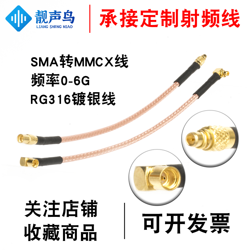 靓声鸟SMA转MMCX线射频线跳线公转母线延长线连接线RG316镀银馈线