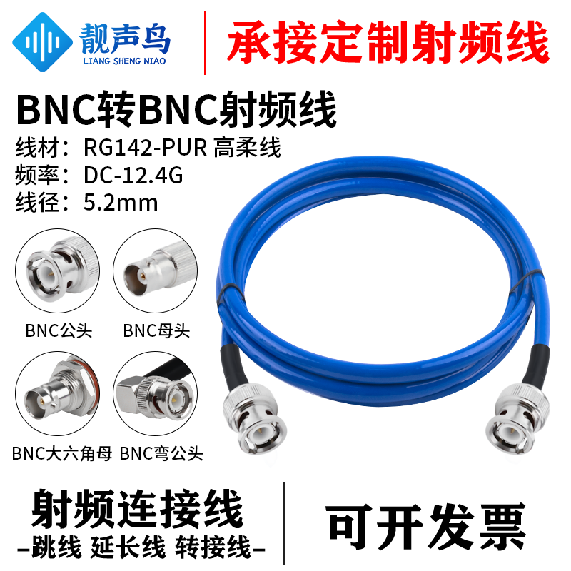 靓声鸟BNC转BNC射频测试线 柔软RG142蓝色射频线RG142-PUR高柔线