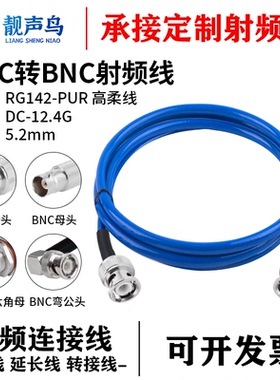 靓声鸟BNC转BNC射频测试线 柔软RG142蓝色射频线RG142-PUR高柔线