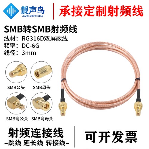 RG316D棕色双屏蔽线 SMB转SMB射频转接线连接线 smb转smb公母头