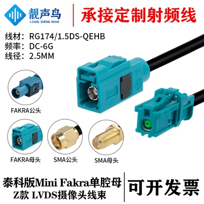 泰科版Mini Fakra单腔母头 Z款转FAKRA/SMA RG174/1.5DS-QEHB线缆