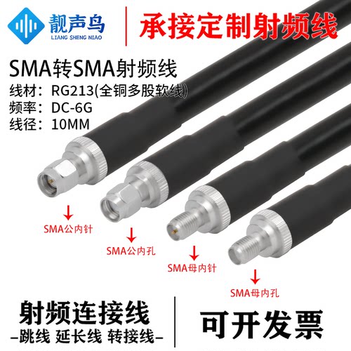 靓声鸟SMA转SMA公母头RG213 全铜多股软线转接线SMA转SMA高频电缆