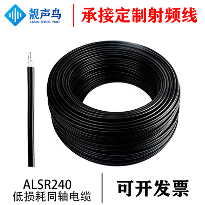 ALSR240 馈线4D-FB低损耗同LMR240损耗低于同类50-4射频同轴线缆