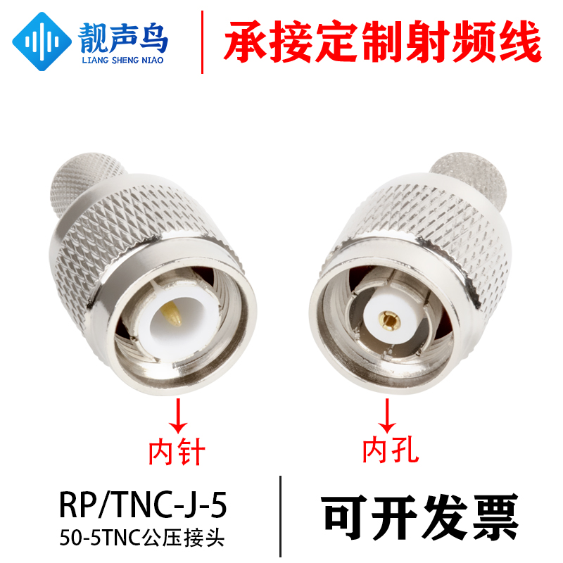 RP-TNC-J-5射频连接器TNC公头内孔-5压50-5/5DFB/LMR300馈线接头