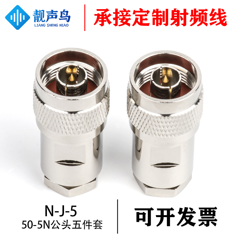 50-3-5-7-9N公头纯铜装接型N公头5D-FB接头N-J-7 L16-J公头 NJ头