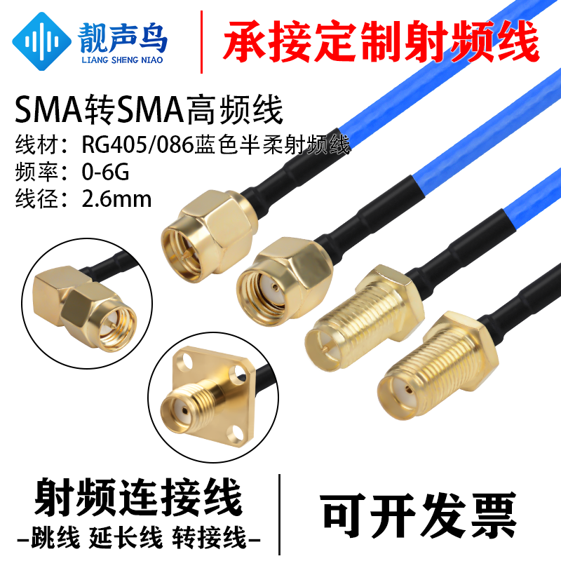 RG405半柔线RF射频线SMA转SMA高频线sma转接线sma连接跳线 靓声鸟