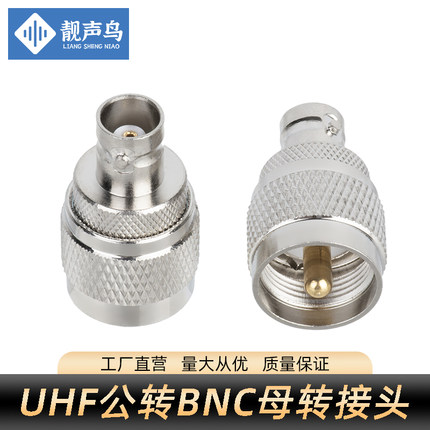 BNC转UHF BNC母/UHF公M头M公 转BNC/Q9对讲机转接头RF射频转换头