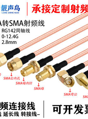 RG142镀银双屏蔽射频连接线SMA转SMA公母头转换线sma转sma延长线