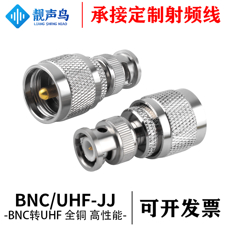 纯铜 BNC公头转UHF公头 BNC/UHF-JJ 高频转接头双通头同轴连接器