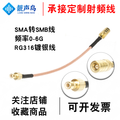 靓声鸟SMA转SMB线RF射频线跳线