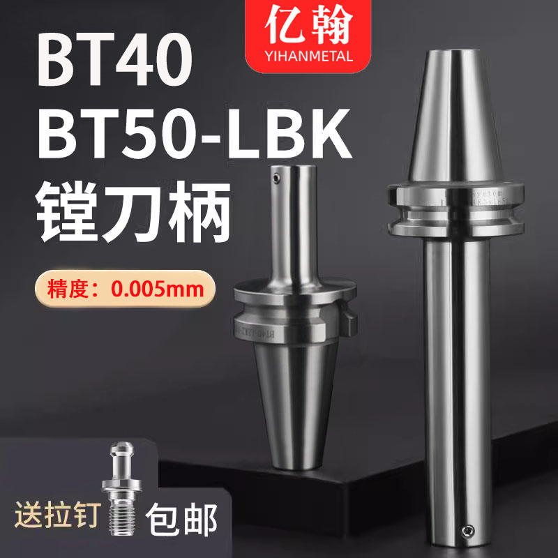 数控精粗镗刀柄BT40/BT50-LBK4/3/5/2/6/1-75 100 150接口CBH RBH