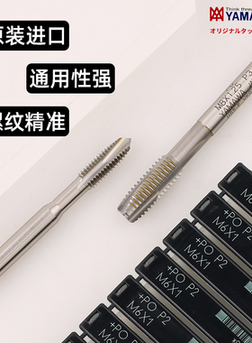 日本进口YAMAWA白色PO先端丝锥M2-M20 下排屑通孔用含钴机用丝攻