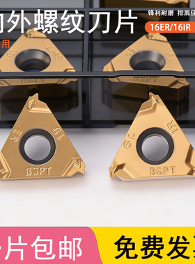 内外螺纹刀片16ER/16IR AG60 1.5/2.0ISO/11W/14BSPT/18NPT钢件