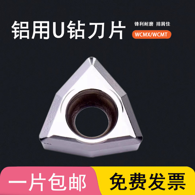 铝用U钻刀片WCMX030208/040208/WCMT050308/06T308/080412 YH01