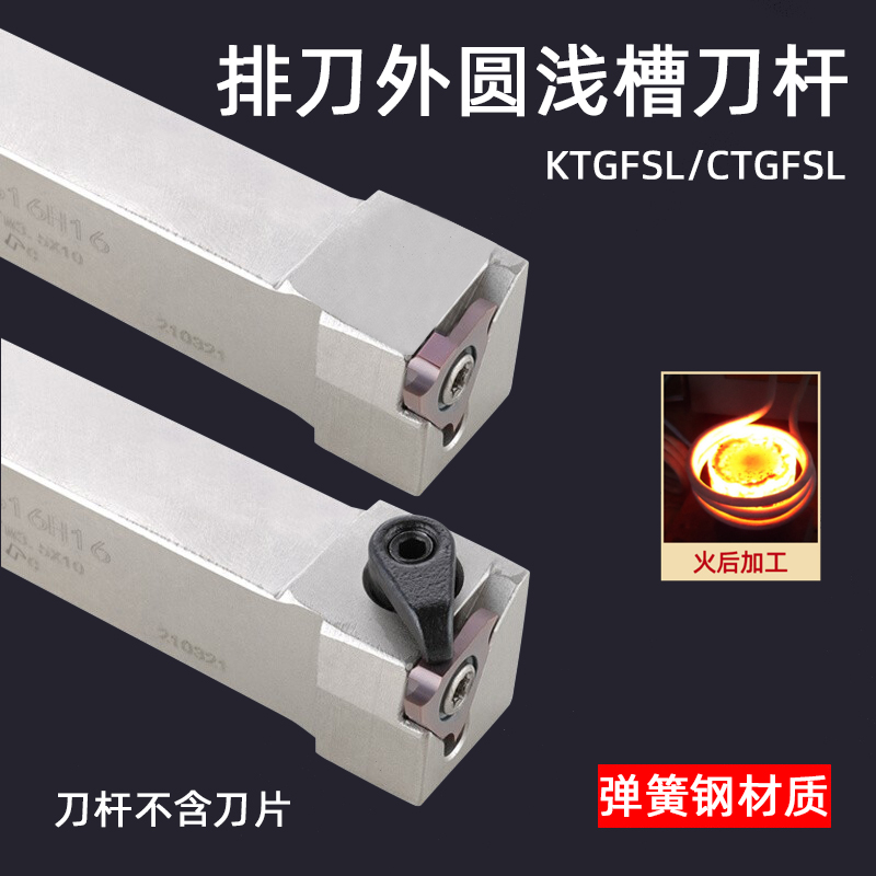 排刀浅槽刀杆KTGFSL/CTGFSL