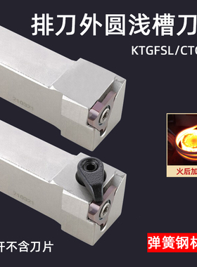 浅槽刀杆横向外排刀弹簧钢KTGFSL/CTGFSL1212H16/1616H16/2020K16