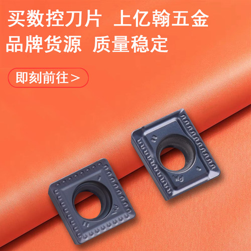 数控玉米铣刀片SPMT120408-PM