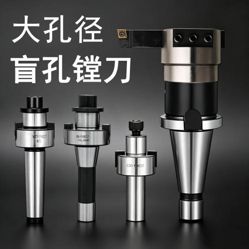 组合式大孔径通/盲孔开口镗刀杆刀盘FMB22/FMB27/MFB32-58-88直径