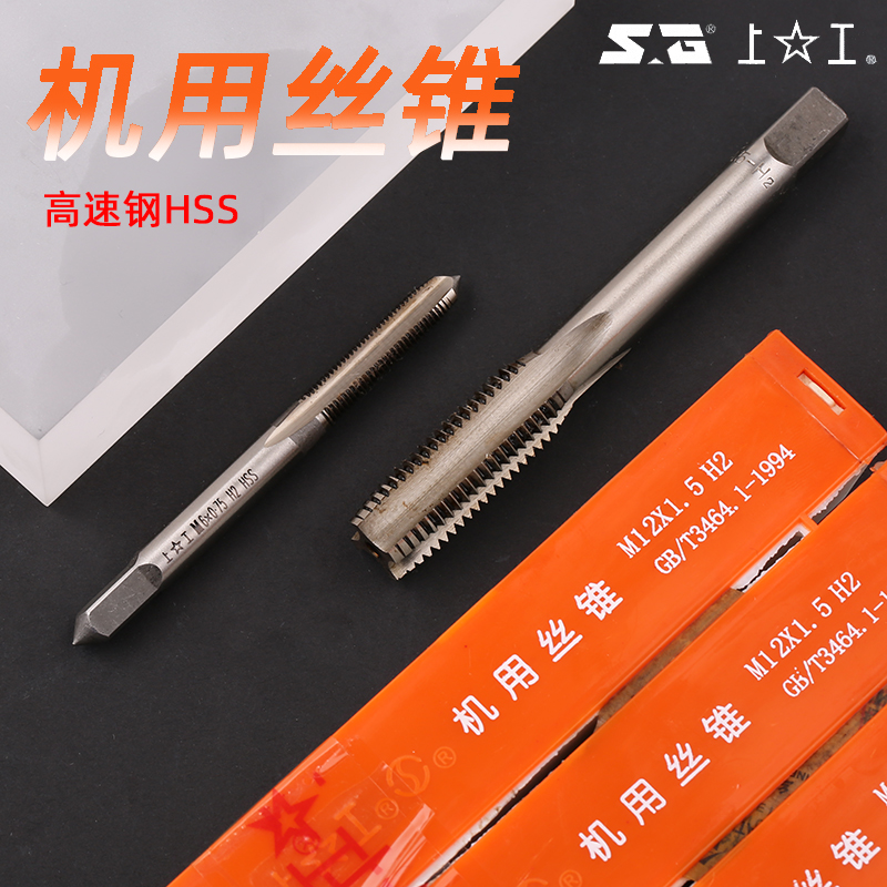 上工正品高速钢HSS机用丝锥丝攻