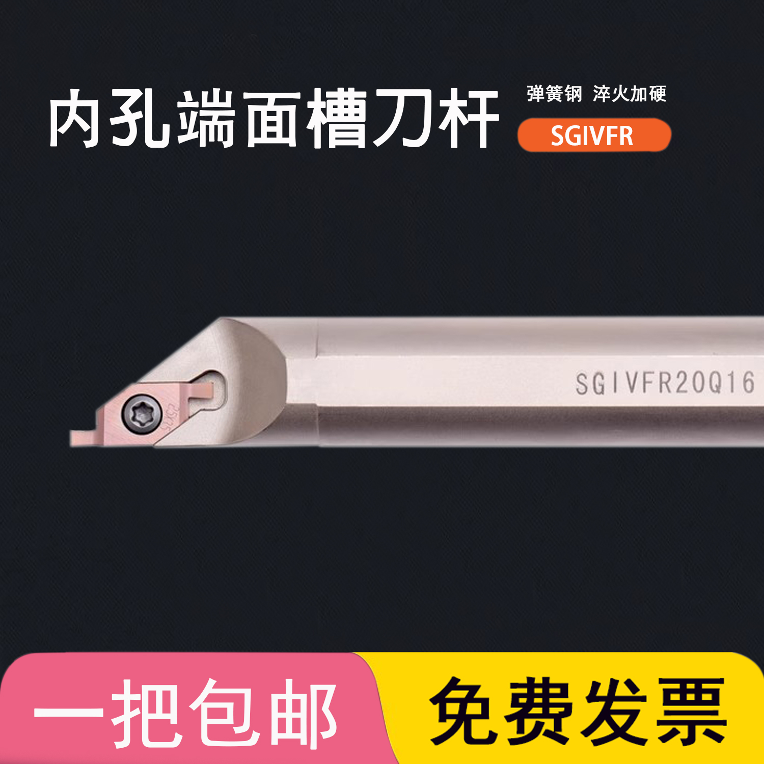弹簧钢小径端面内端面槽SGIVFR16Q16圆弧浅槽加工刀杆VC1604R刀片