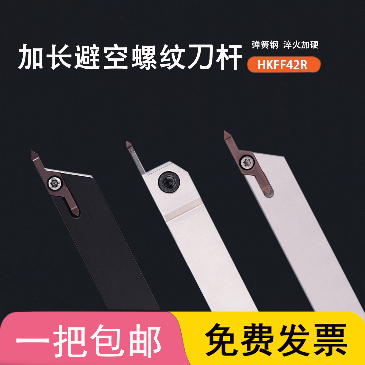 加长走心机螺纹刀片 SHKFR大避空大切深刀杆机夹螺纹 HKFF42R6001