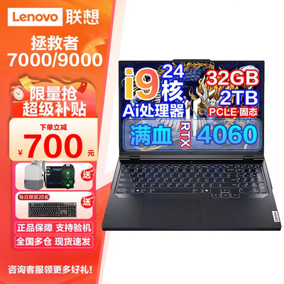 联想拯救者y9000p/y7000p游戏笔记本电脑独显4060超能本满血旗舰