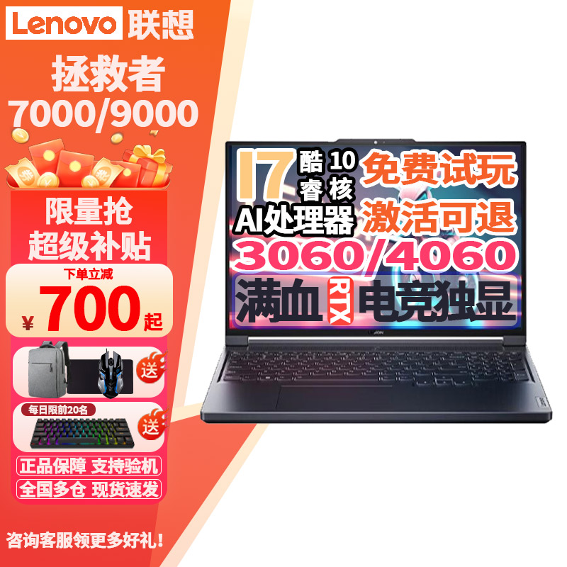 Lenovo/联想 拯救者 Y9000P/R7000P游戏本笔记本电脑独显R9轻薄本