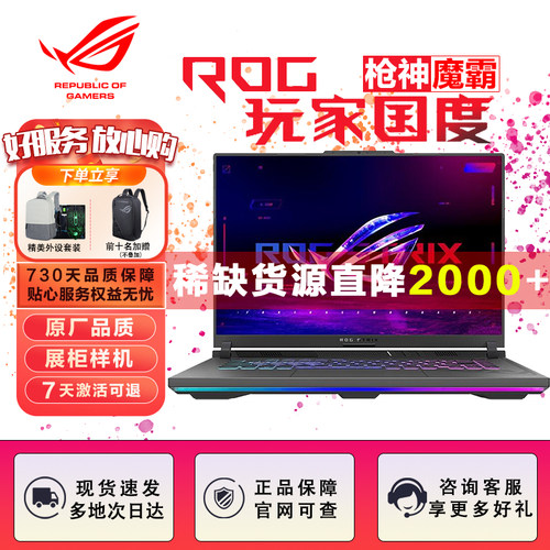 ROG玩家国度魔霸/枪神笔记本电脑