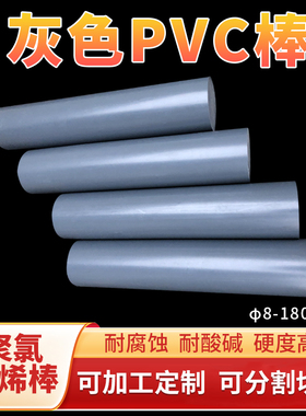 灰色PVC棒 聚氯乙烯棒 硬质耐酸碱PVC棒材15/20/30/40/50/60/70mm